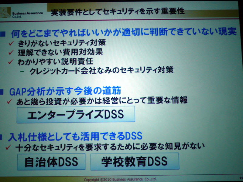 <strong>実装要件としてセキュリティを示す重要性</strong>