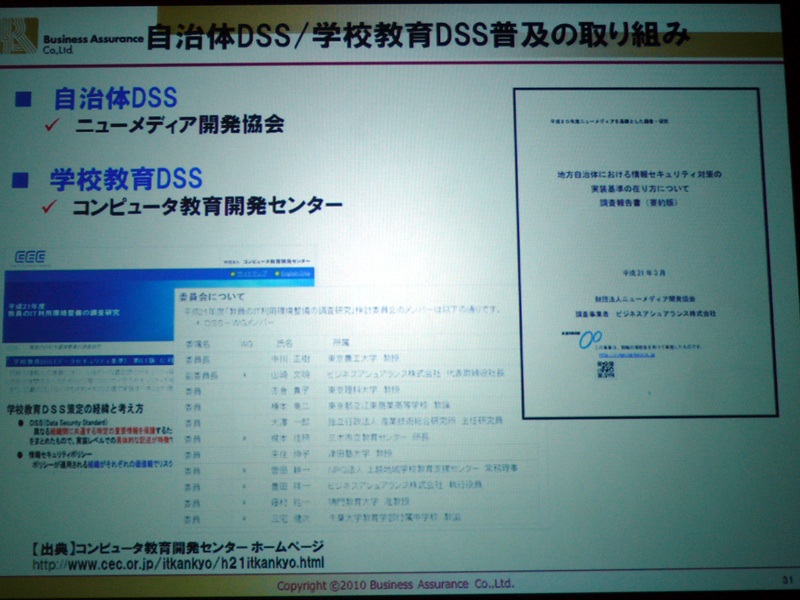 <strong>自治体DSS/学校教育DSSの取り組み</strong>