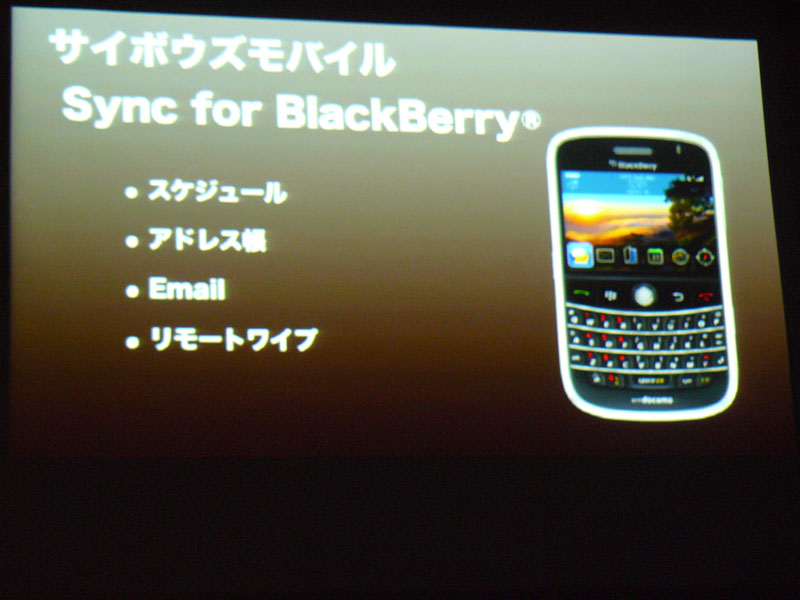 <strong>サイボウズモバイル Sync for BlackBerryも提供される</strong>