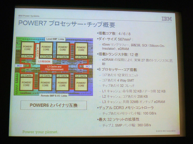 <strong>POWER7プロセッサチップの概要</strong>
