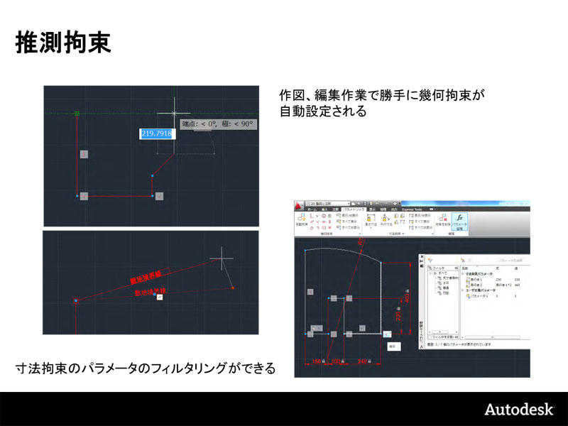 <strong>2Dパラメトリックの推測拘束機能が追加された</strong>