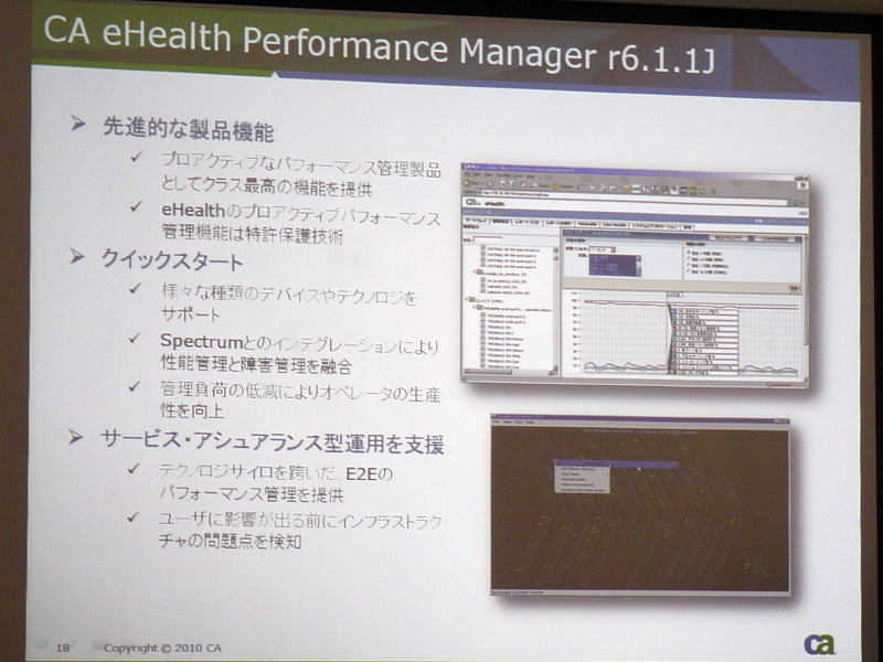 <strong>eHealth r6.1.1Jの特徴</strong>