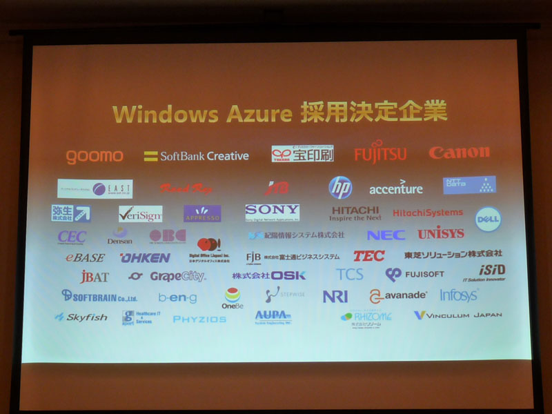 <strong>国内でも多くの企業がWindows Azure Platformにコミットすると表明</strong>