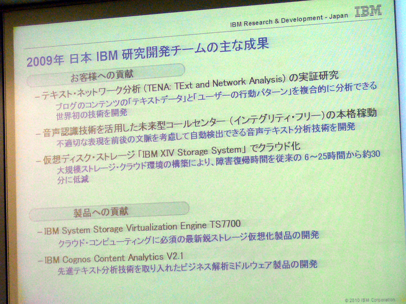 <strong>2009年、国内研究開発の主な成果</strong>