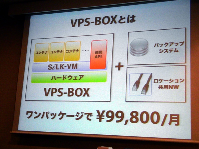 <strong>「VPS-BOX」サービス概要</strong>