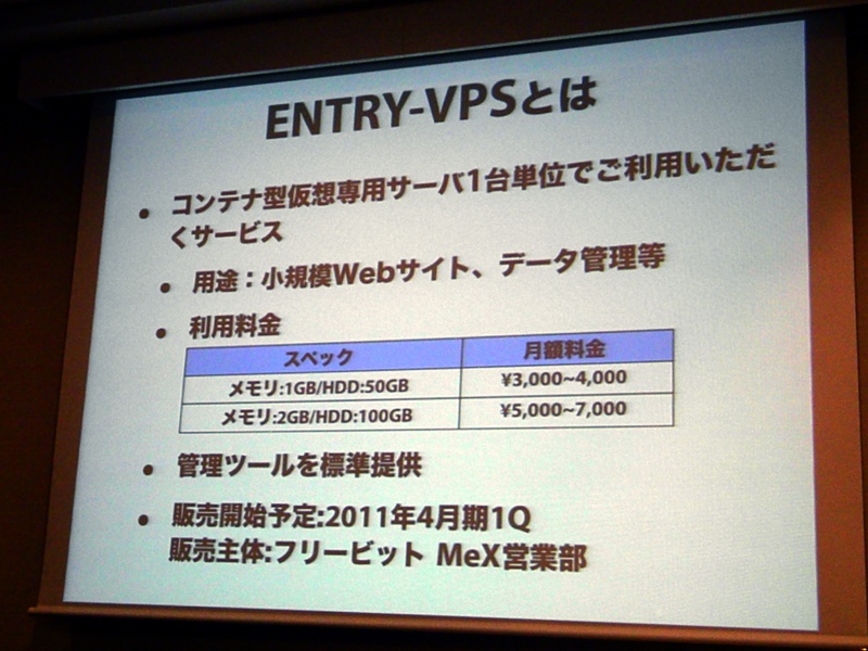 <strong>「ENTRY-VPS」サービス概要</strong>
