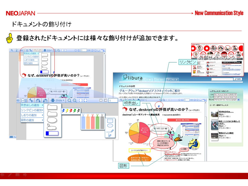 <strong>アップロードしたドキュメントには、自由に飾り付けできる</strong>