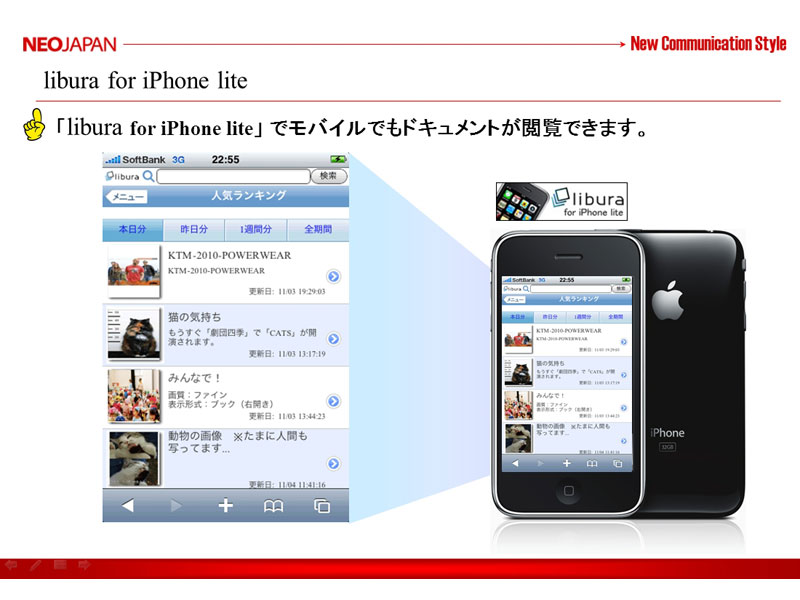 <strong>iPhoneをはじめ、携帯電話からの閲覧にも対応する</strong>