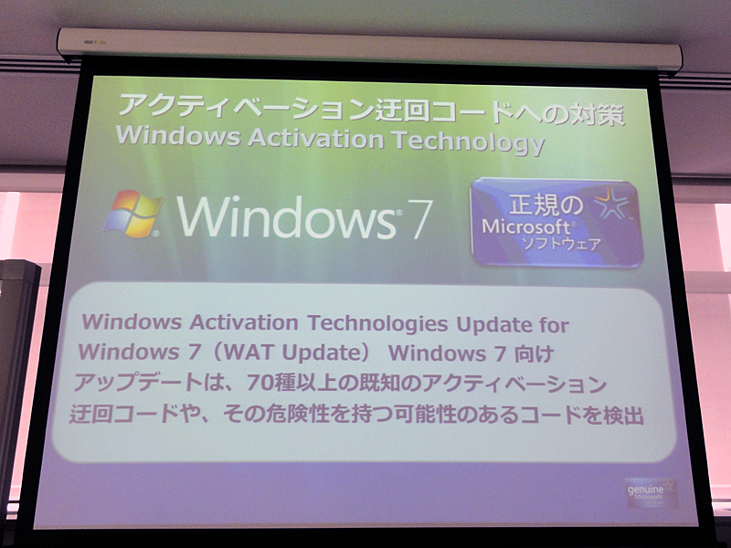 <strong>「Windows Activation Technology」について</strong>