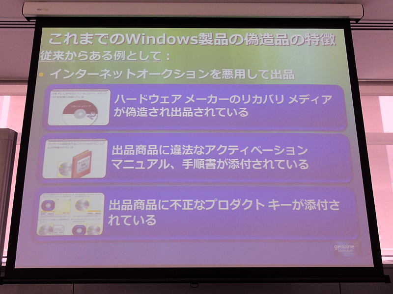 <strong>Windows製品の偽造品の特徴</strong>