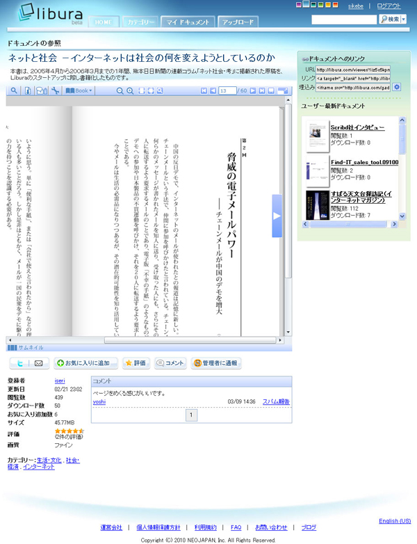 <strong>専用ツールを必要とせず、本をめくる感覚でドキュメントを閲覧可能</strong>