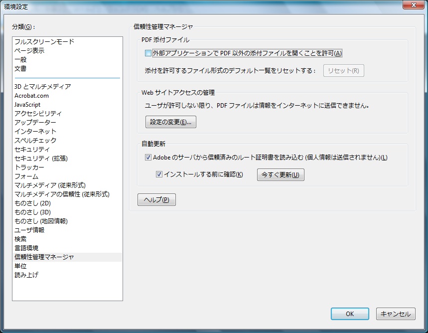 <strong>Adobe Readerの設定画面。「外部アプリケーションでPDF以外の添付ファイルを開くことを許可」のチェックボックスを外す</strong>