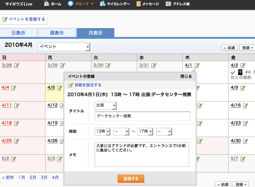 <b>ポップアップ表示による予定登録</b>