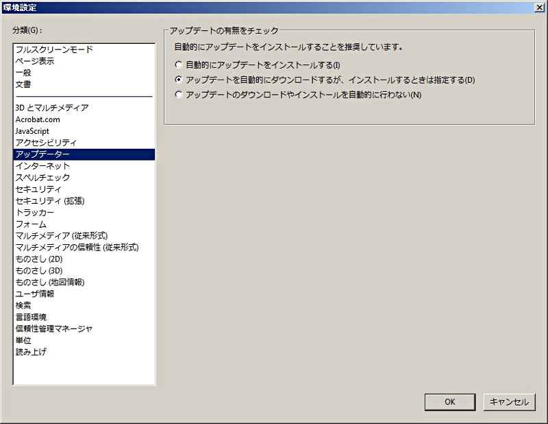 <b>自動アップデートの設定画面</b>