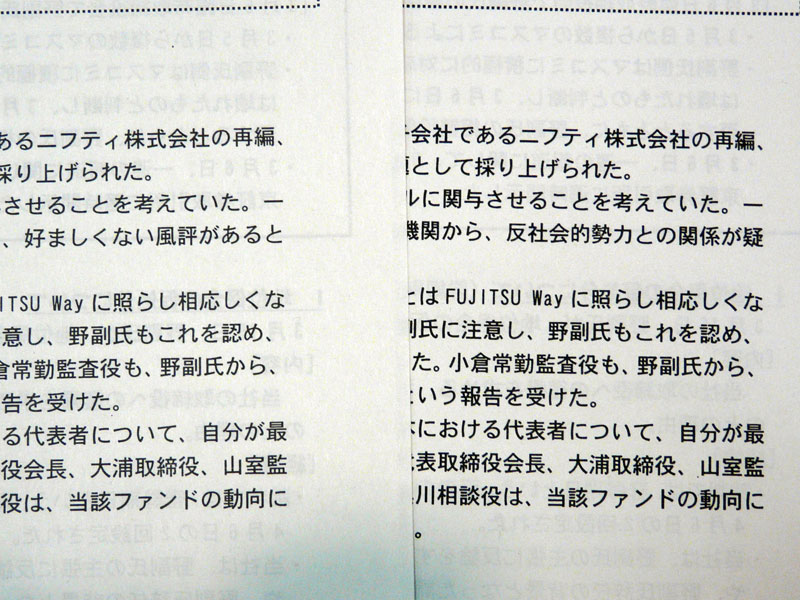 <strong>富士通では、同じ内容の「お知らせ」と「会見補助資料」を配布。会見補助資料では、「反社会的勢力」の表現が用いられた</strong>