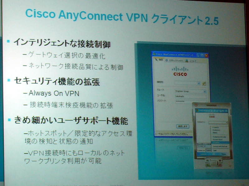 <strong>Cisco AnyConnect VPNクライアントの概要</strong>