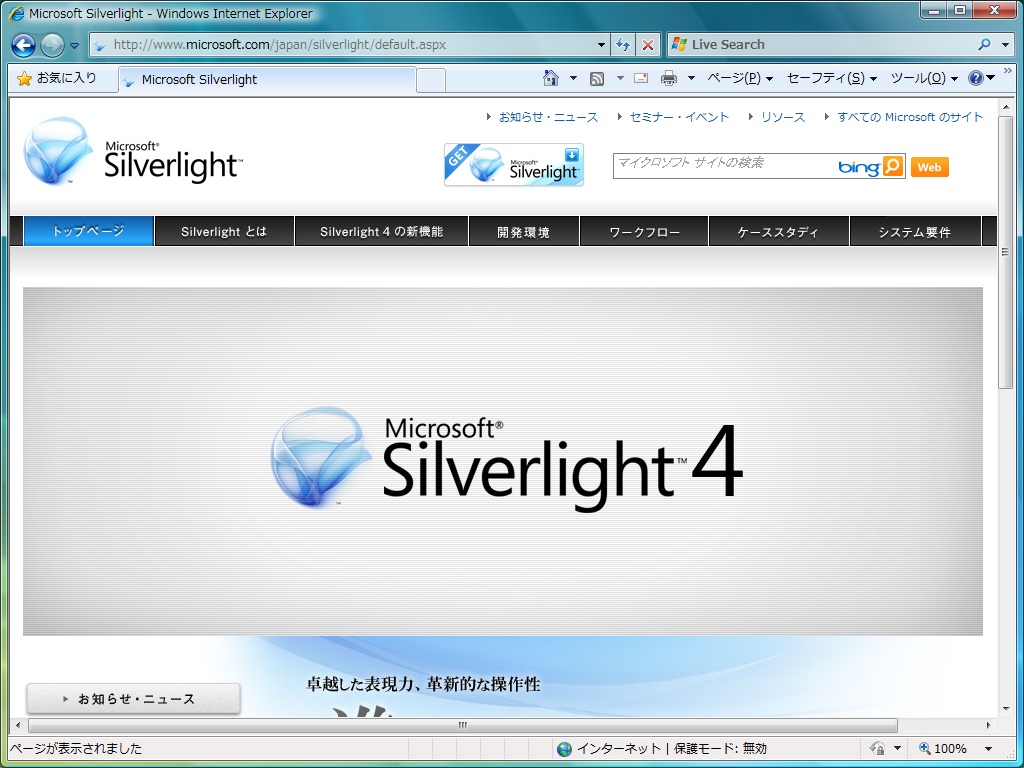 <strong>Sliverlight</strong>