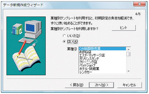 <b>約30種の業種別テンプレートを用意。初期導入時の設定作業の負担を軽減する</b>