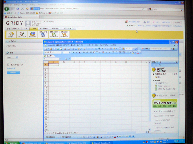 <b>「GRIDY Office powered by KINGSOFT」のデモ画面。ソフトウェアのストリーミング技術を用いて、配信が行われる予定という</b>