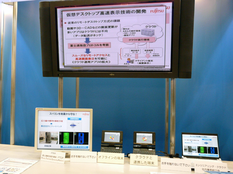 <strong>仮想デスクトップの高速表示技術の展示。モバイル環境などで威力を発揮する</strong>