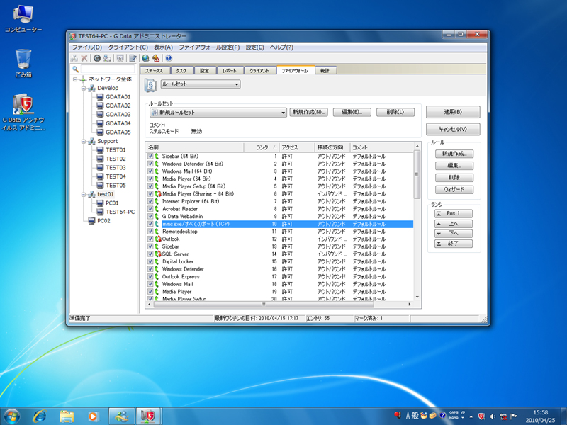 <STRONG>「G Data ClientSecurity Business Ver.10.5」ファイアウォール管理画面</STRONG>