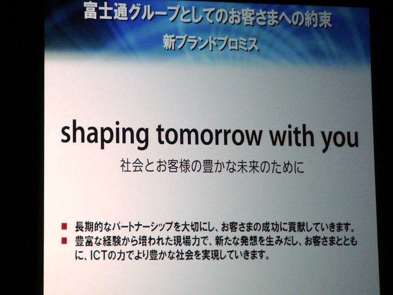 <strong>新ブランドプロミス「shaping tomorrow with you」</strong>