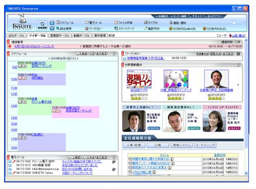 <b>INSUITE Enterpriseの画面例</b>