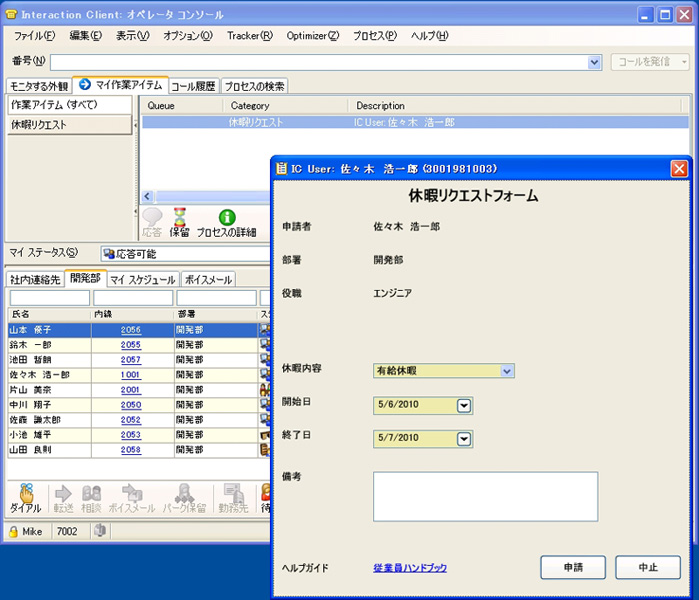 <strong>担当者に作業が自動で割り当てられる</strong>