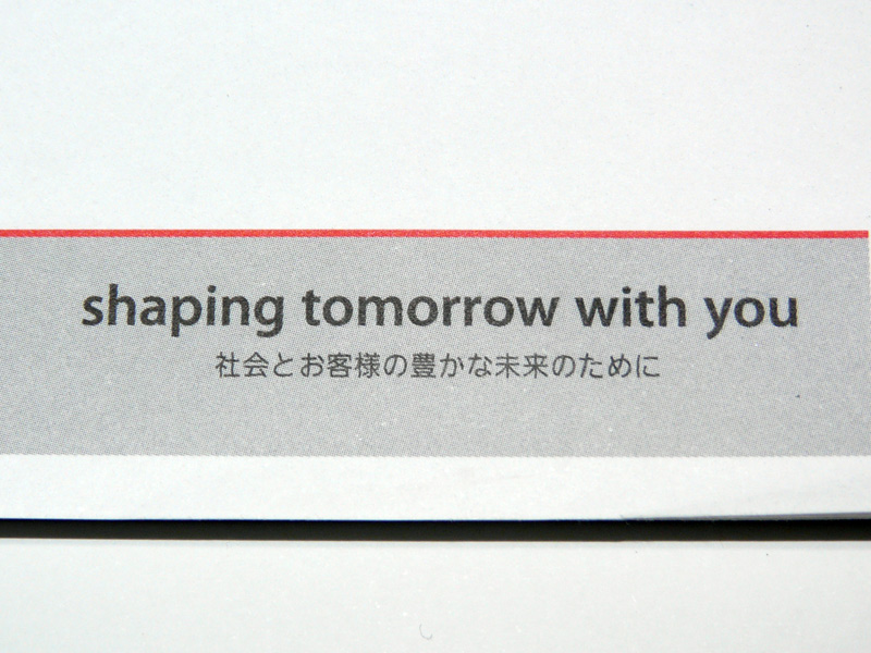 <b>shaping tomorrow with youにはサブメッセージが付属する場合もある</b>